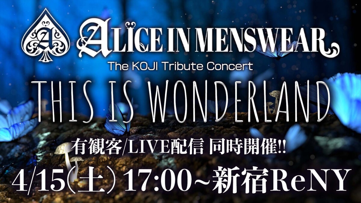 KOJI追悼ALICE IN MENSWEARワンマンライブ「THIS IS WONDERLAND」