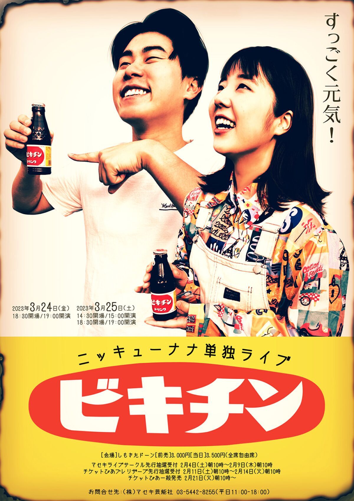 ニッキューナナ単独ライブ「ビキチン」
