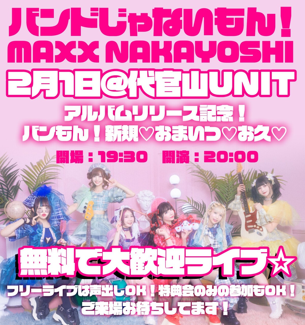 アルバムリリース記念！ バンもん！新規♡お久♡おまいつ♡無料で大歓迎ライブ☆