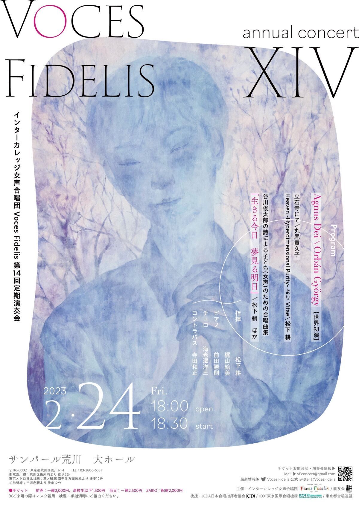 インターカレッジ女声合唱団Voces Fidelis　第14回定期演奏会