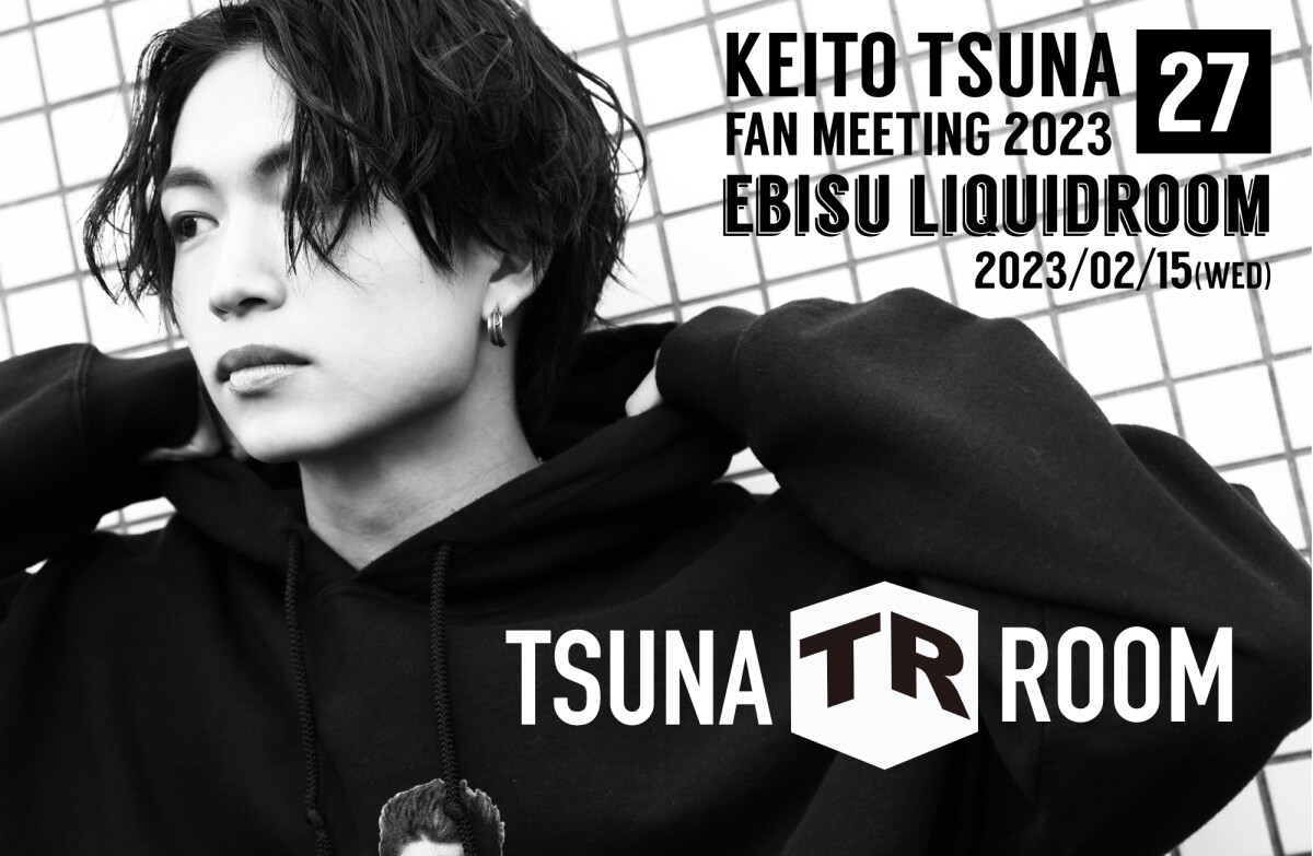 綱啓永ファンミーティング2023～in TSUNA ROOM～