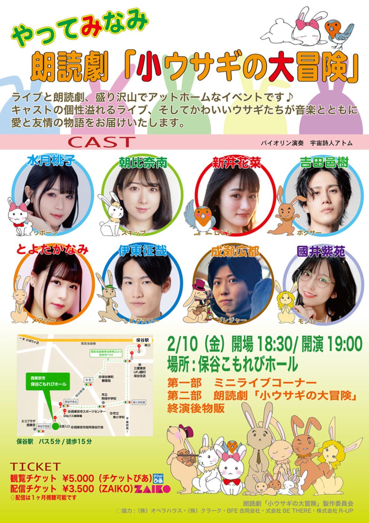 やってみなみ〜朗読劇「小ウサギの大冒険」