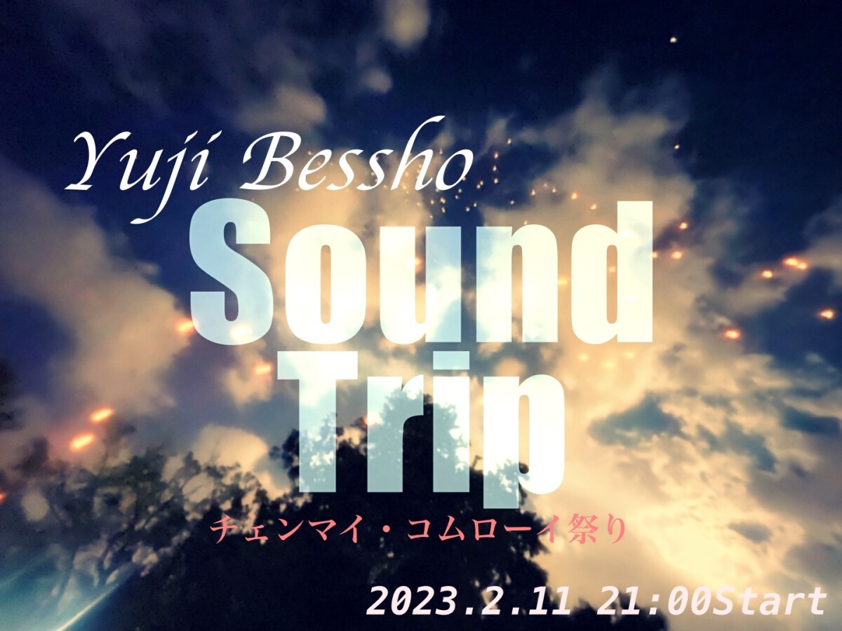 Yuji Bessho Sound Trip〜Chiangmai〜