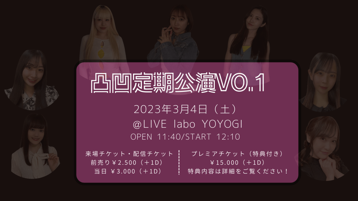凸凹定期公演vo.1