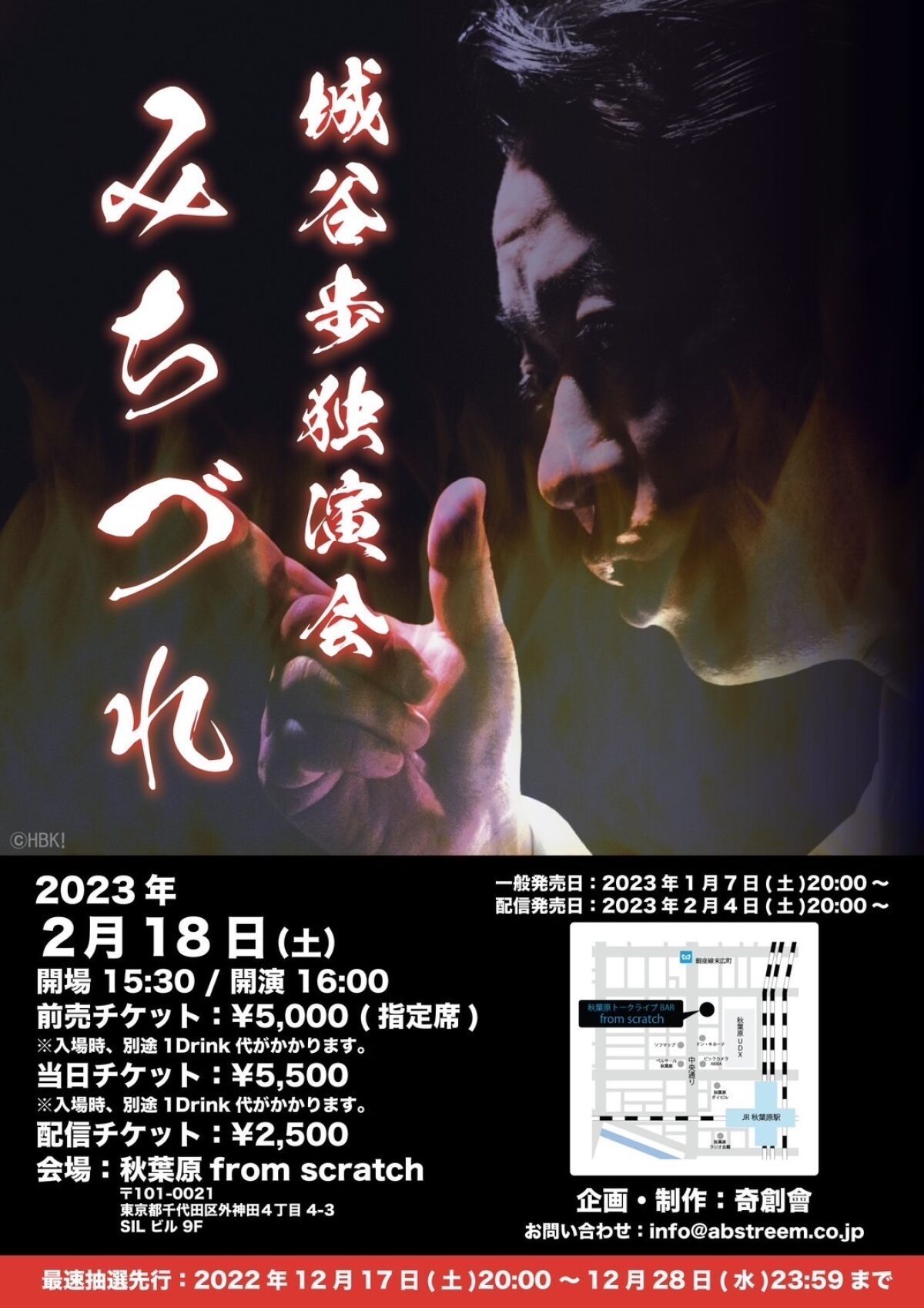 城谷歩独演会 みちづれ