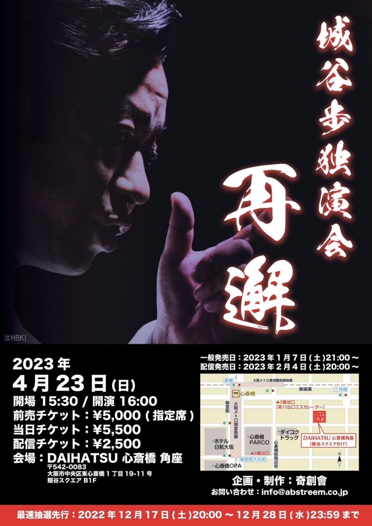 城谷歩独演会 再邂