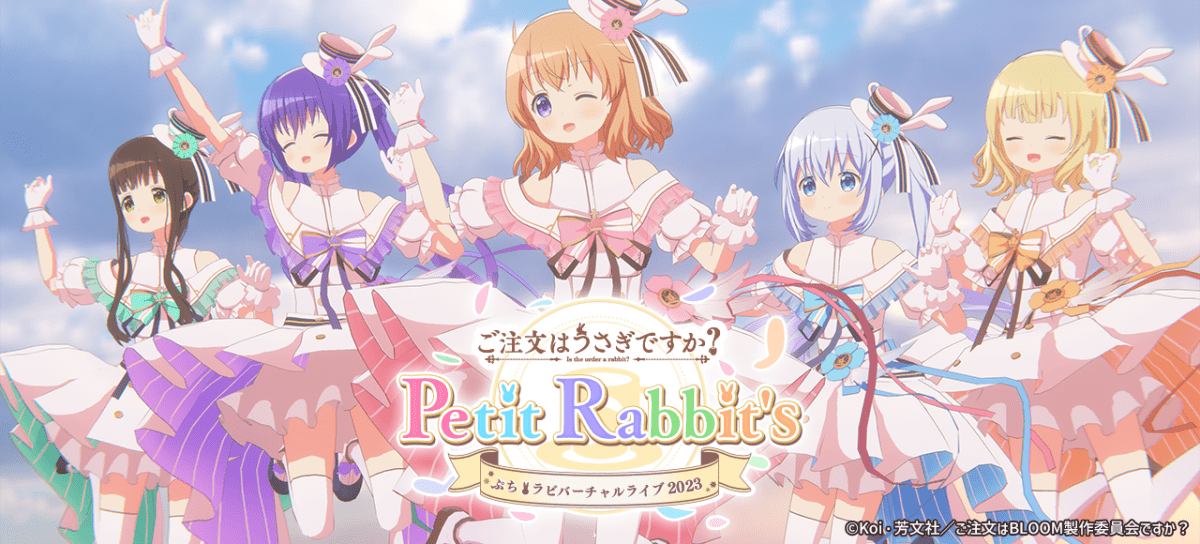 ご注文はうさぎですか？ Petit Rabbit's ～ぷちラビバーチャルライブ2023～