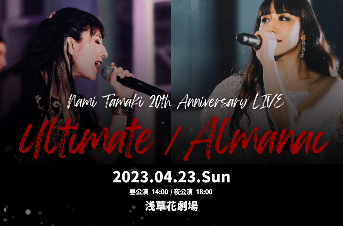 Nami Tamaki 20th Anniversary LIVE