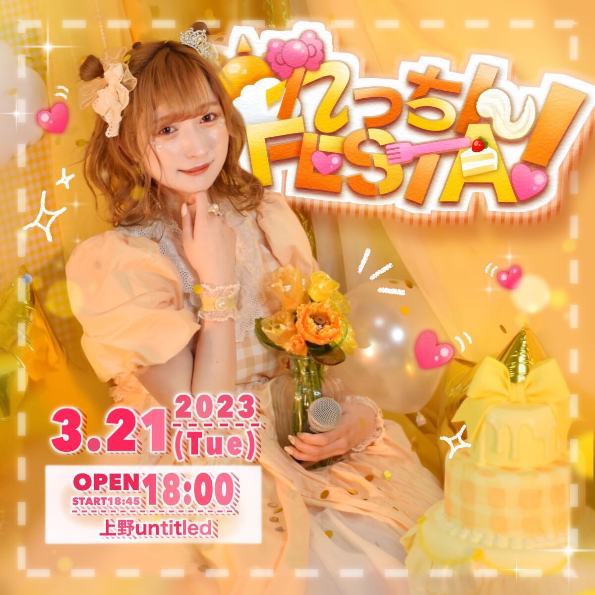れっちんFESTA!