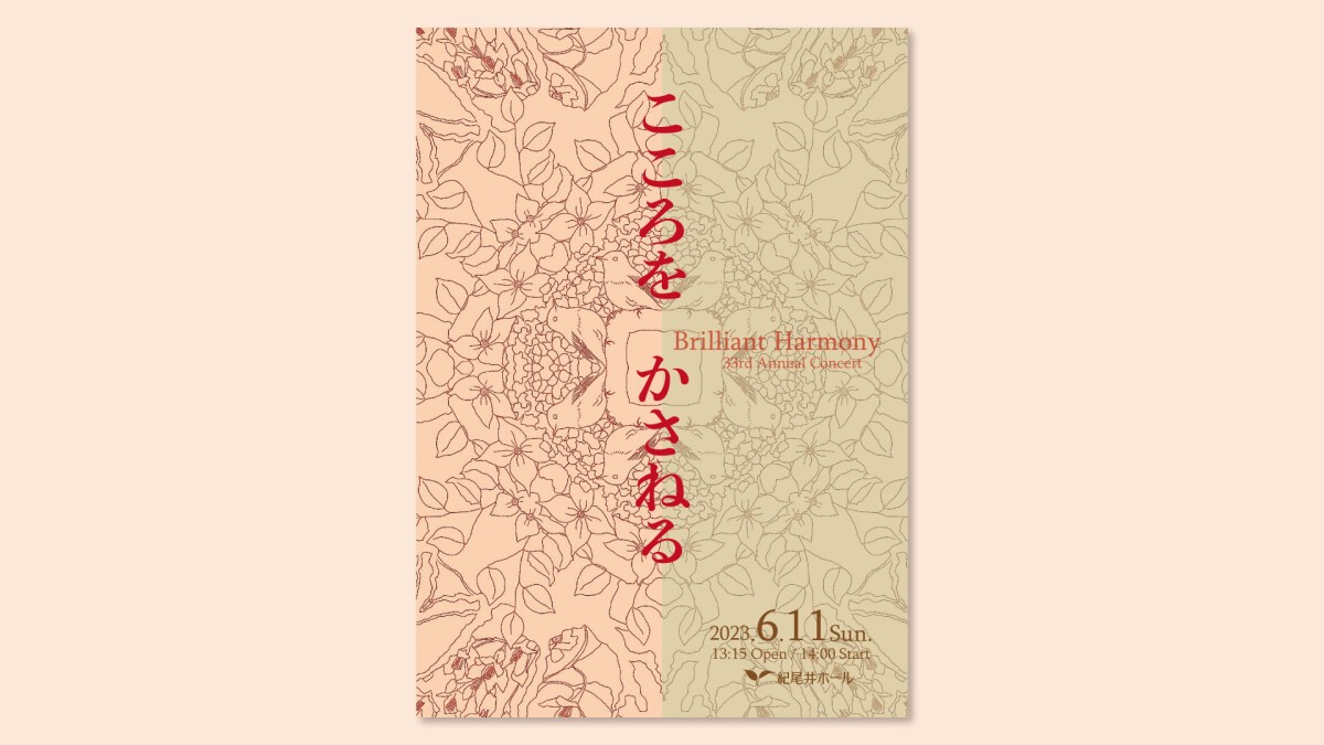 Brilliant Harmony 第33回定期演奏会