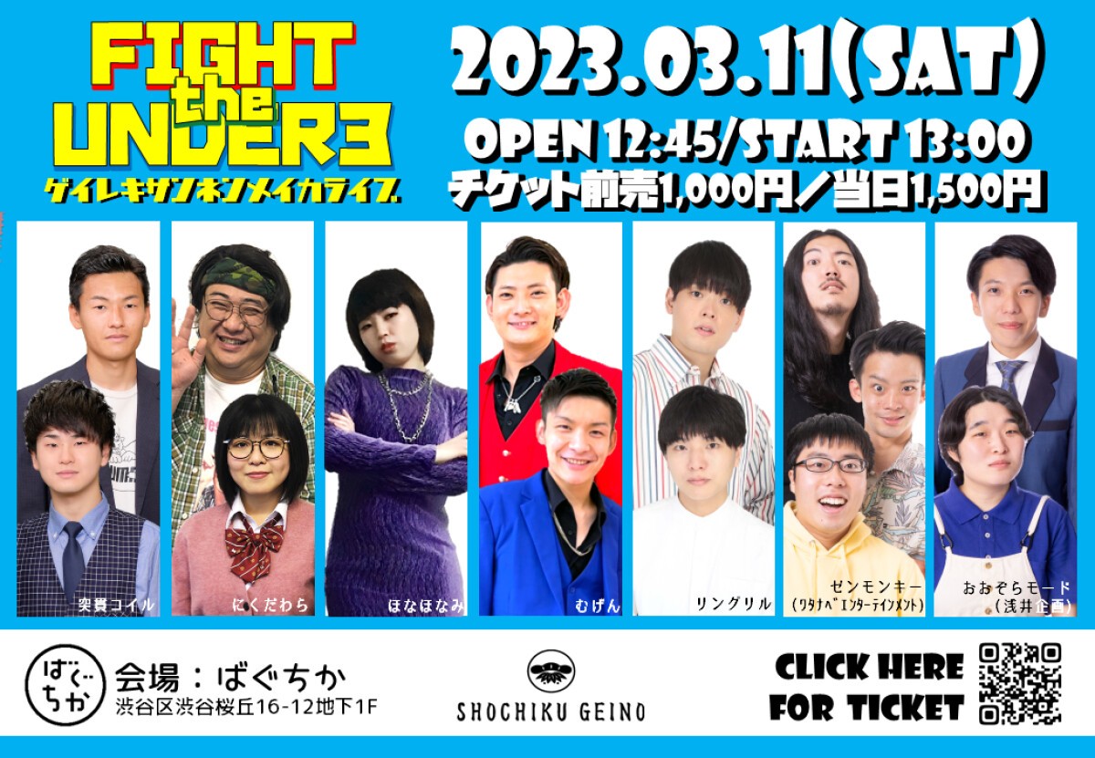 3/11（土）FIGHT the UNDER3