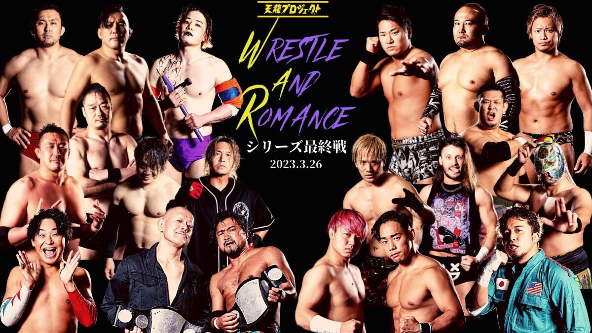 2023年3月26日(日)新木場大会／天龍プロジェクトpresents『WRESTLE AND ROMANCE』vol.11　LIVE&アーカイブ視聴