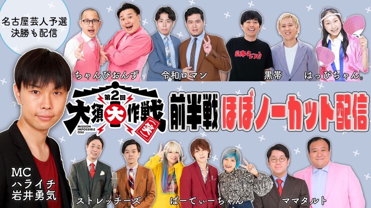第２回大須大作戦（笑）前半戦