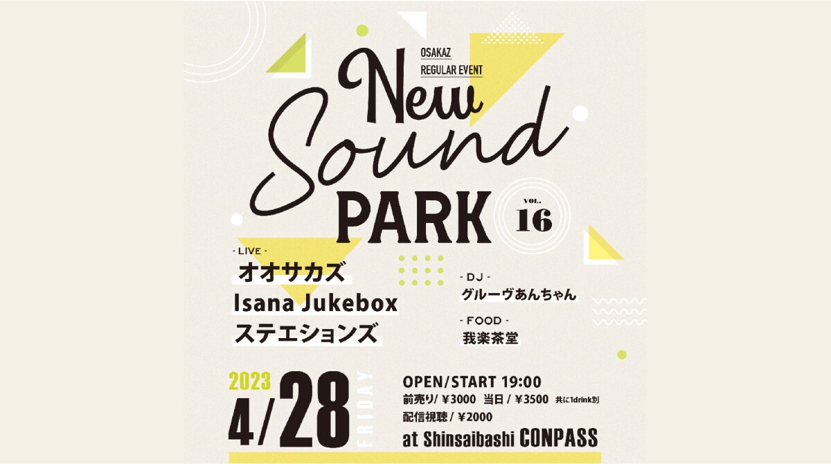 オオサカズ主催 『NEW SOUND PARK vol.16』