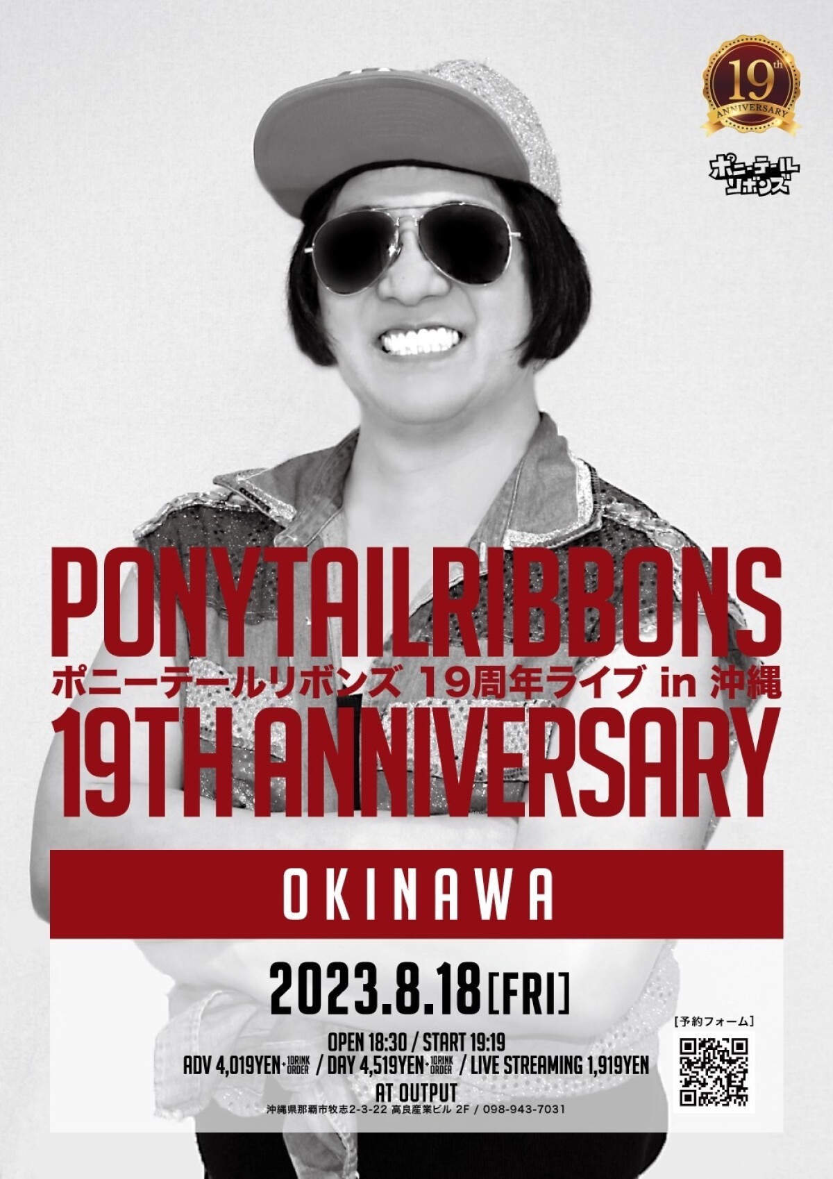 PONYTAILRIBBONS 19TH ANNIVERSARY ポニーテールリボンズ１９周年ライブ in 沖縄