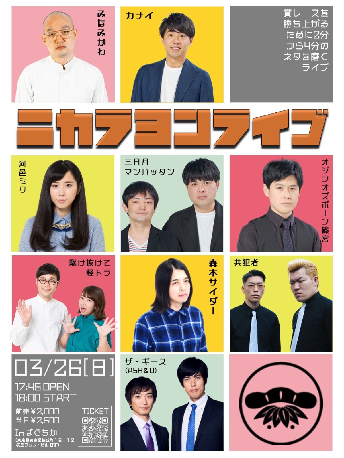 3/26（日）ニカラヨンライブ