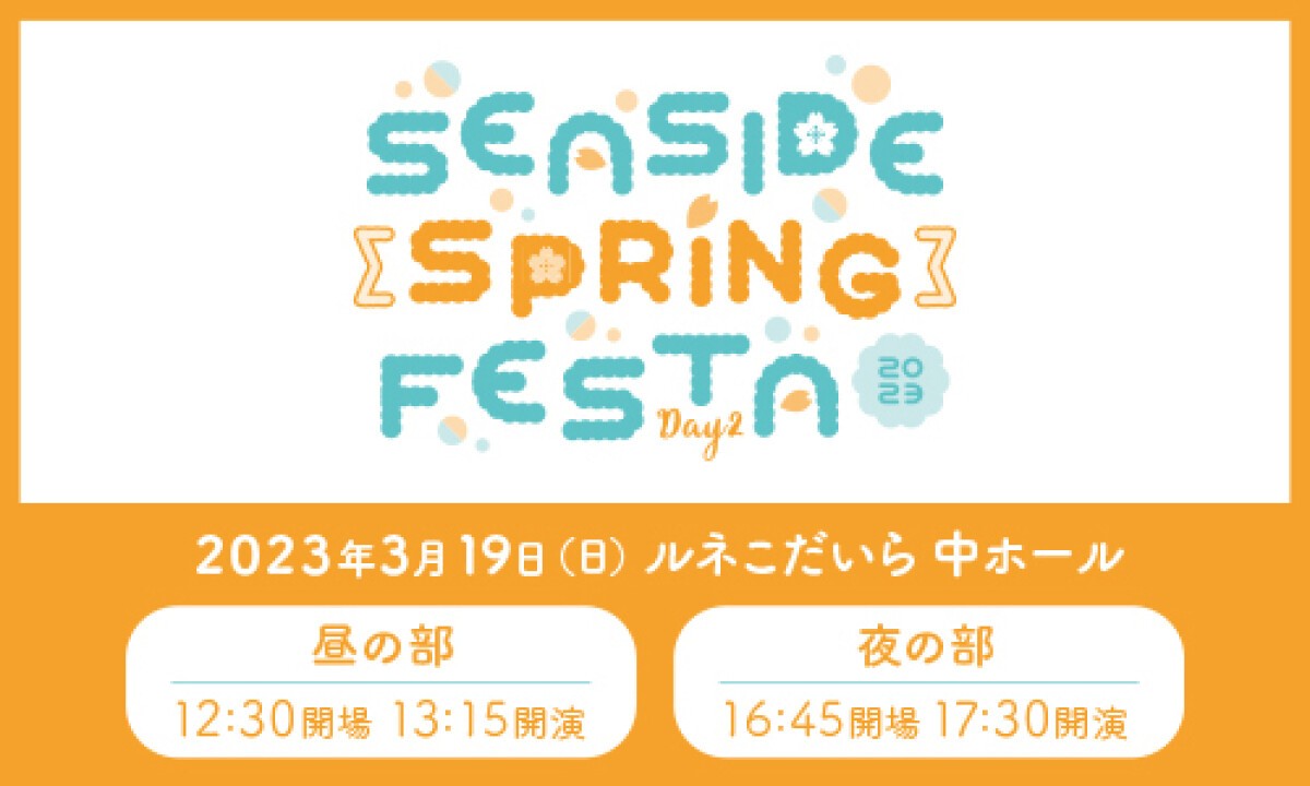 SEASIDE SPRING FESTA 2023 Day2