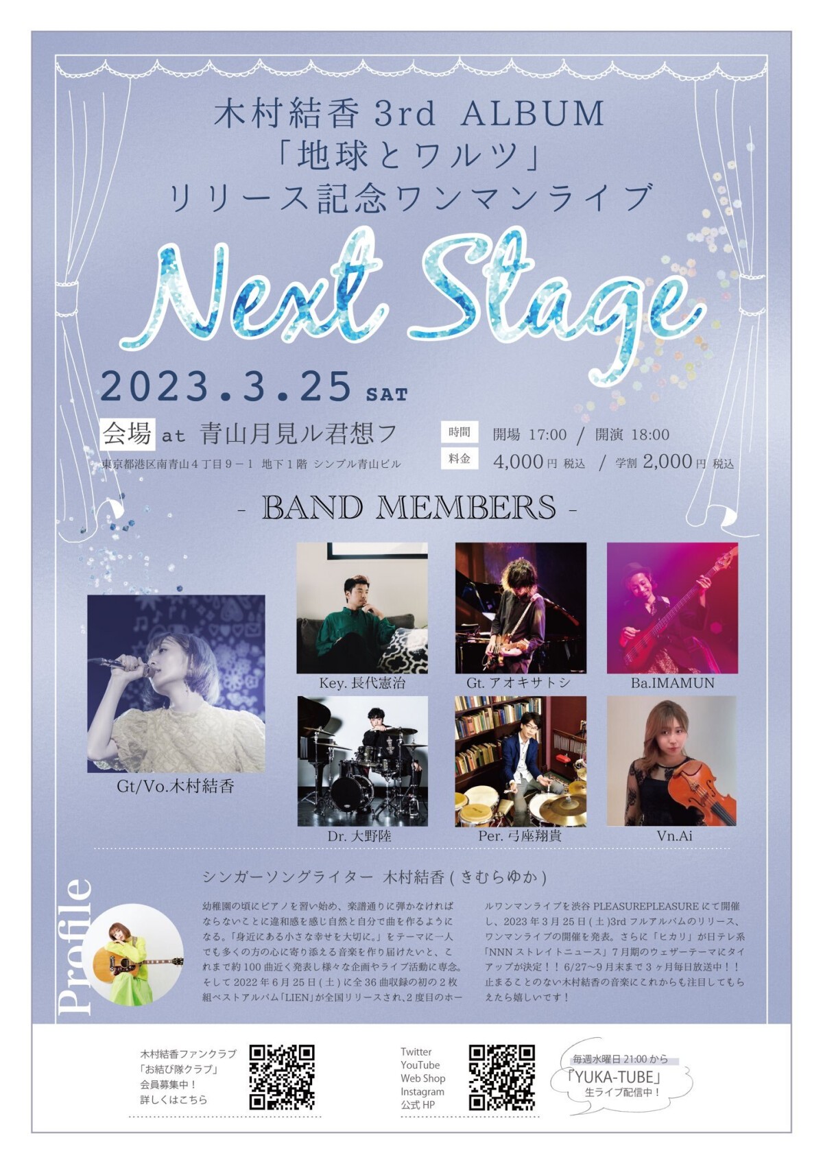 3/25(土) 木村結香 3rdフルアルバムリリース記念ワンマンライブ〜next stage〜