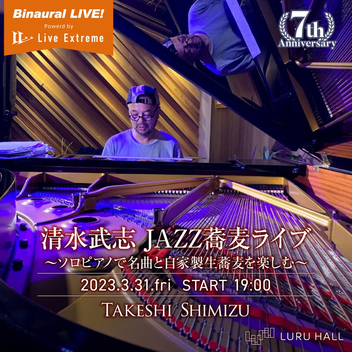 清水武志ＪＡＺＺ蕎麦ライブ