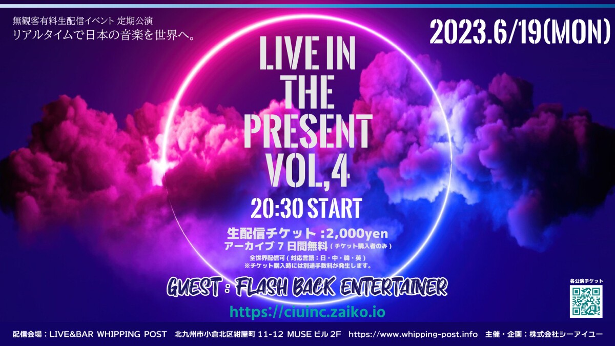 無観客有料配信イベント 定期公演 -Live in The Present- vol,4