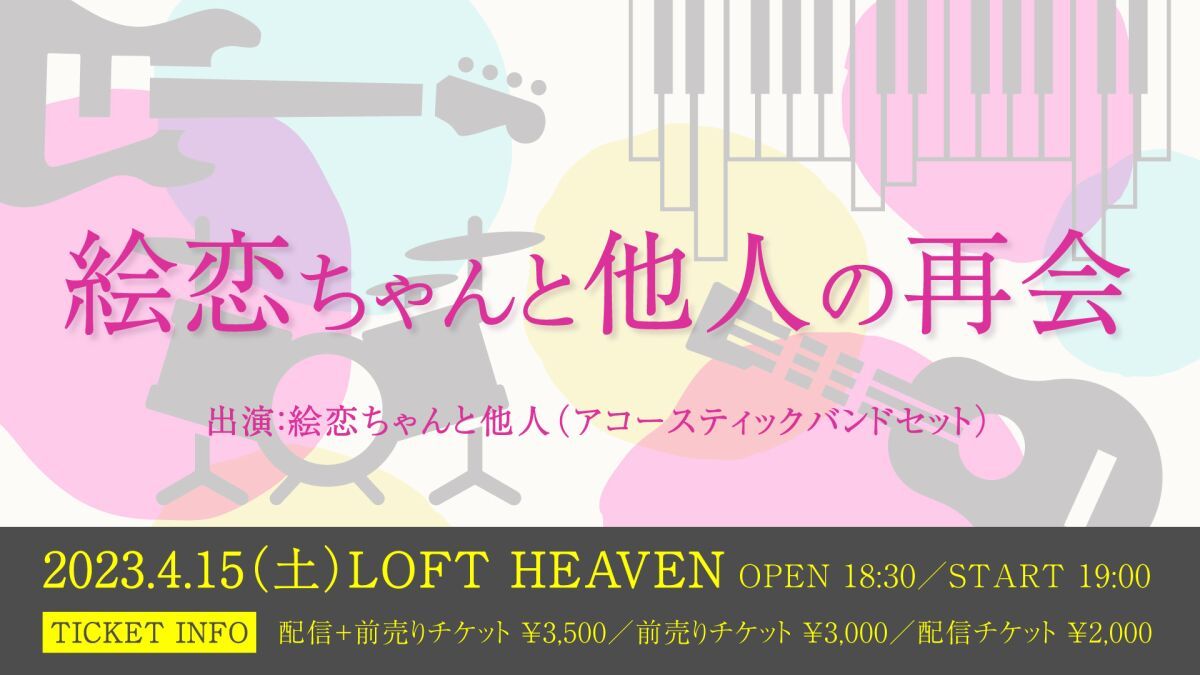 「絵恋ちゃんと他人の再会」