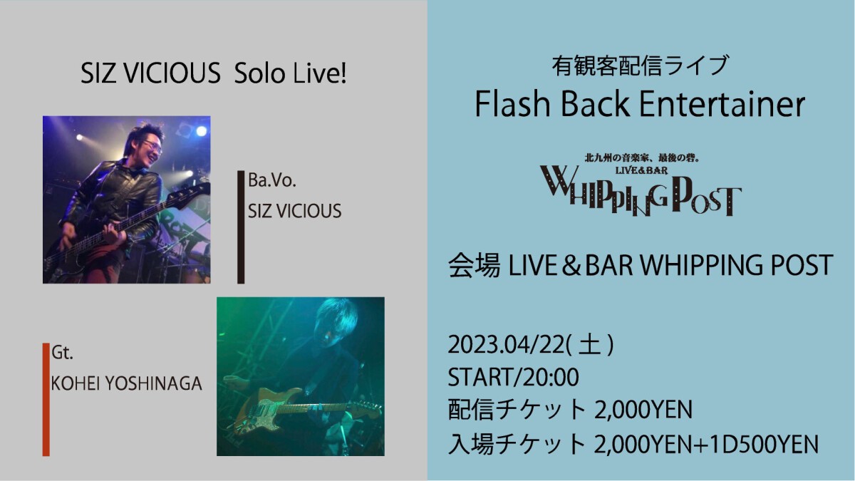 Flash Back Entertainer 有観客・有料配信ライブ