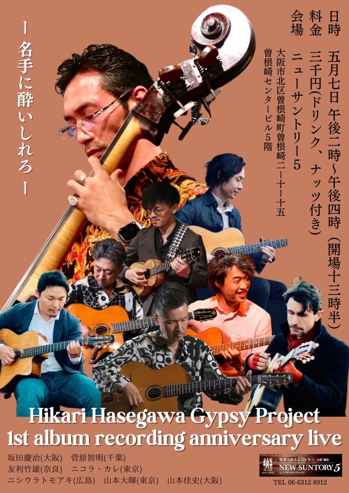 Hasegawa Hikari Gypsy Project