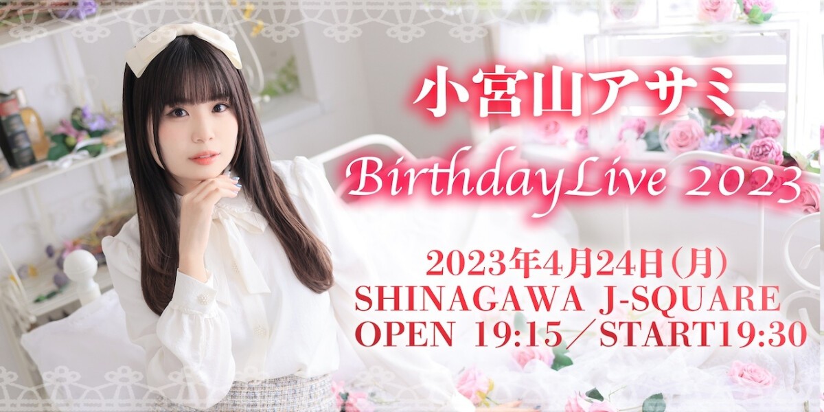 小宮山アサミ Birthday Live2023