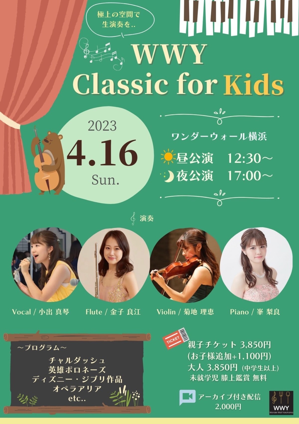 【夜の部】WWY Classic for Kids【WWYLIVE】