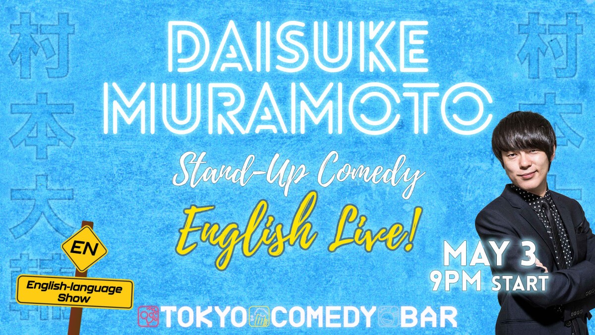 Daisuke Muramoto Stand-Up Comedy ENGLISH LIVE! w/ BJ Fox