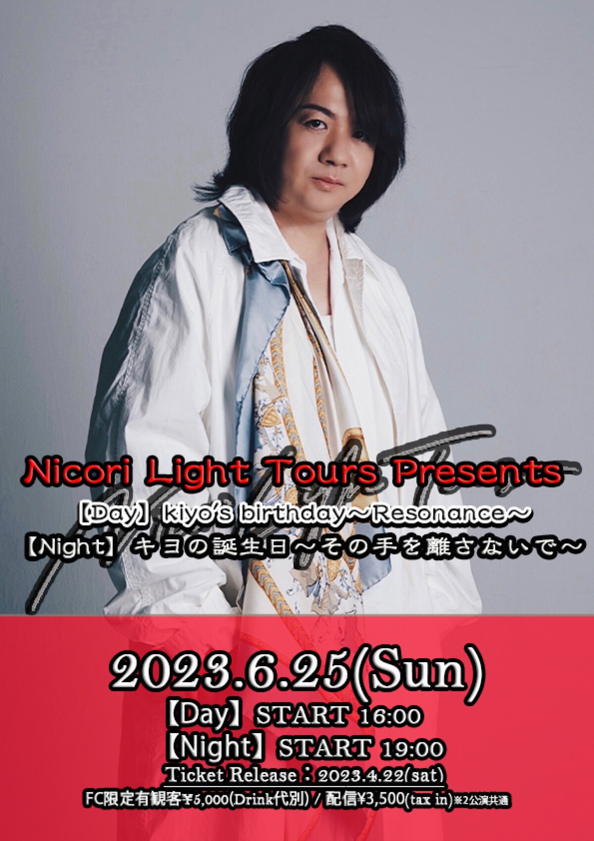 Nicori Light Tours Presents kiyo's birthday〜Resonance〜(Streaming Live)