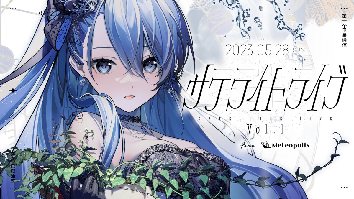 Meteopolis Presents　Satellite Live Vol 1.