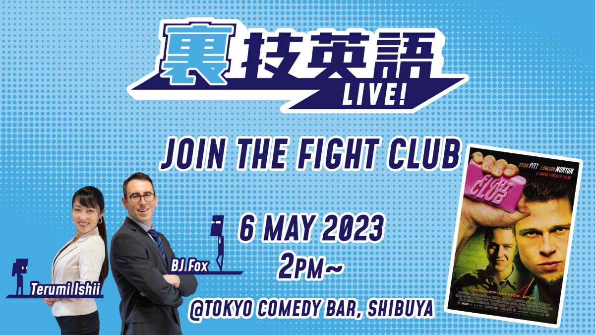 裏技英語LIVE！