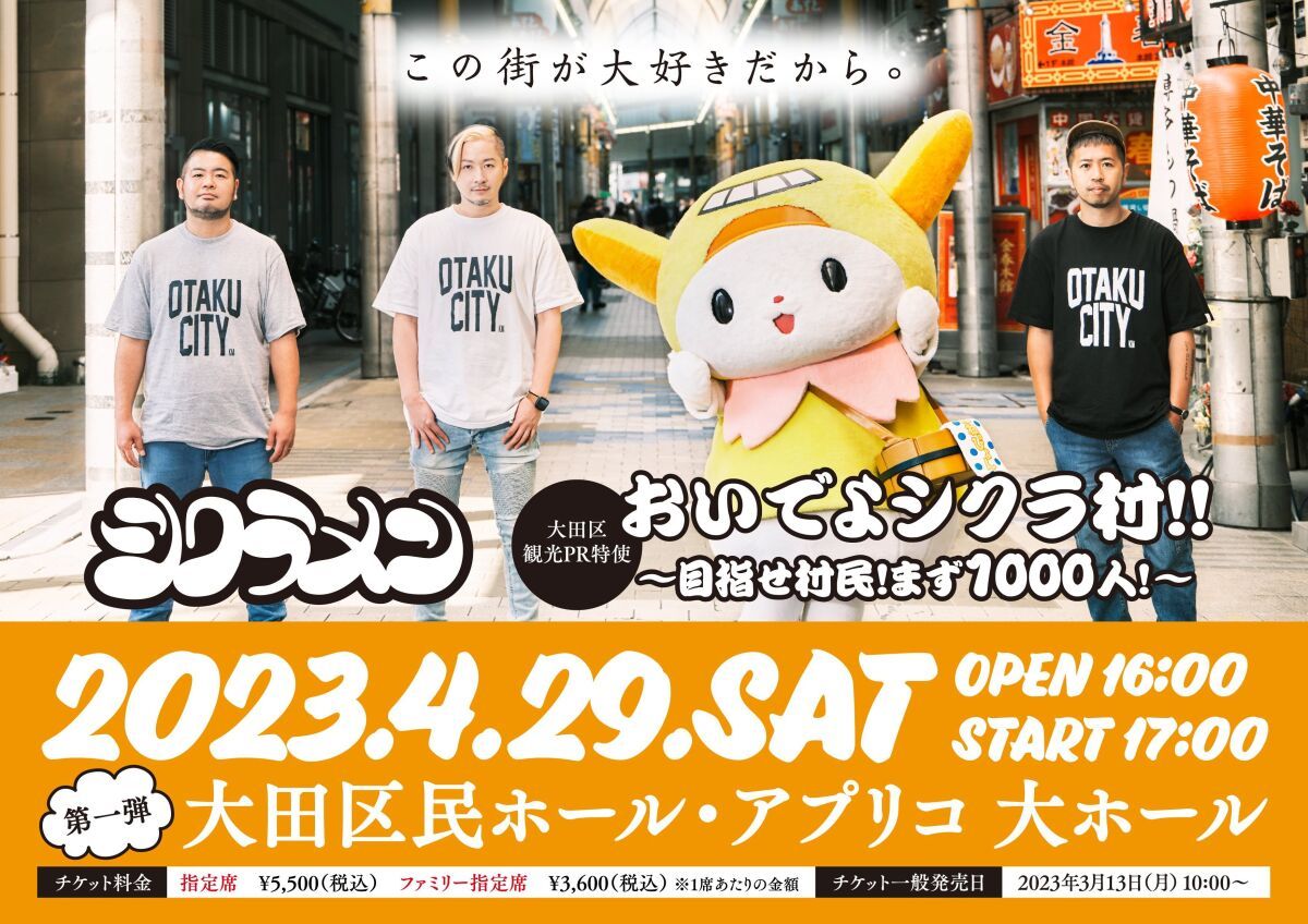 おいでよシクラ村！
