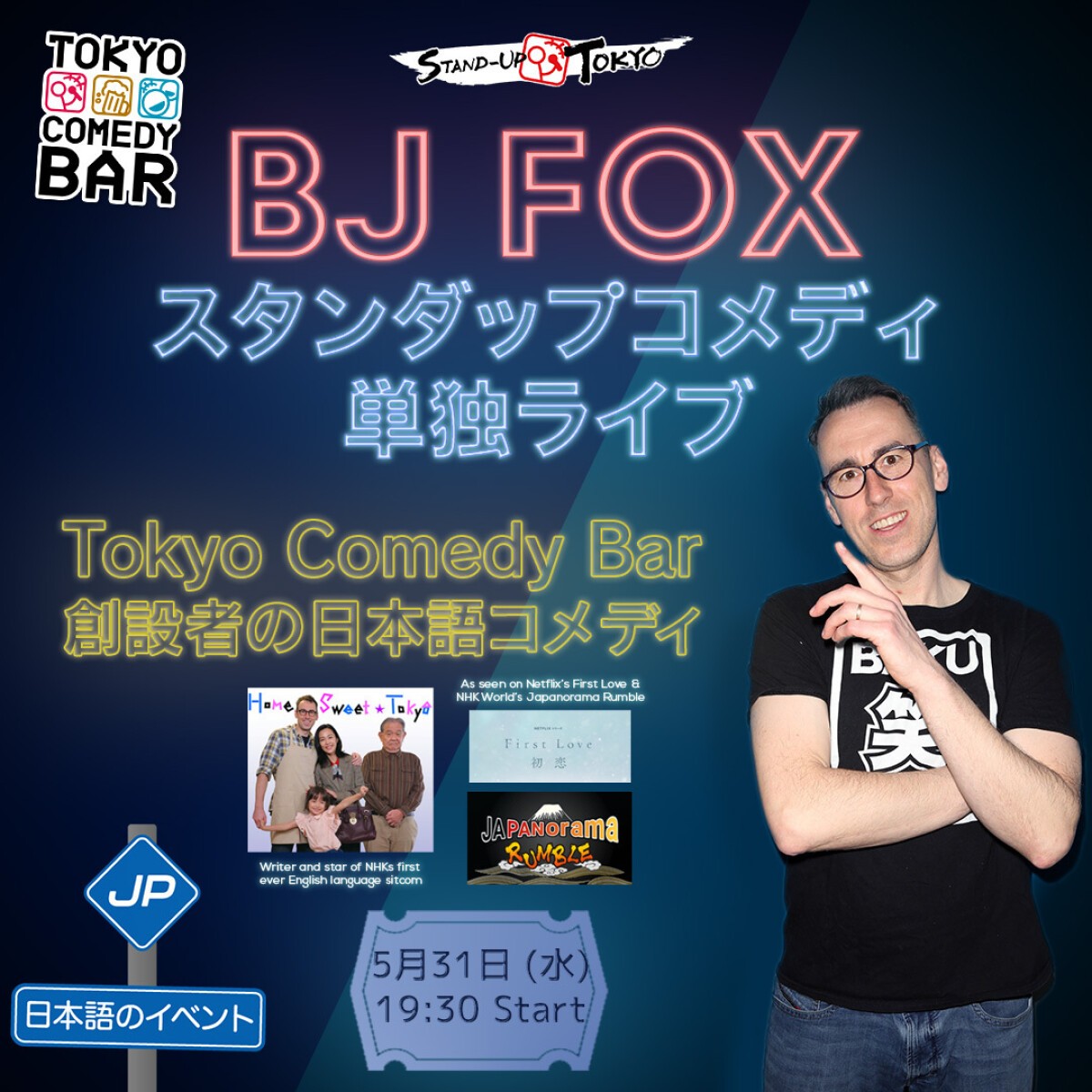 BJ Fox　日本語スタンダップコメディ単独ライブ