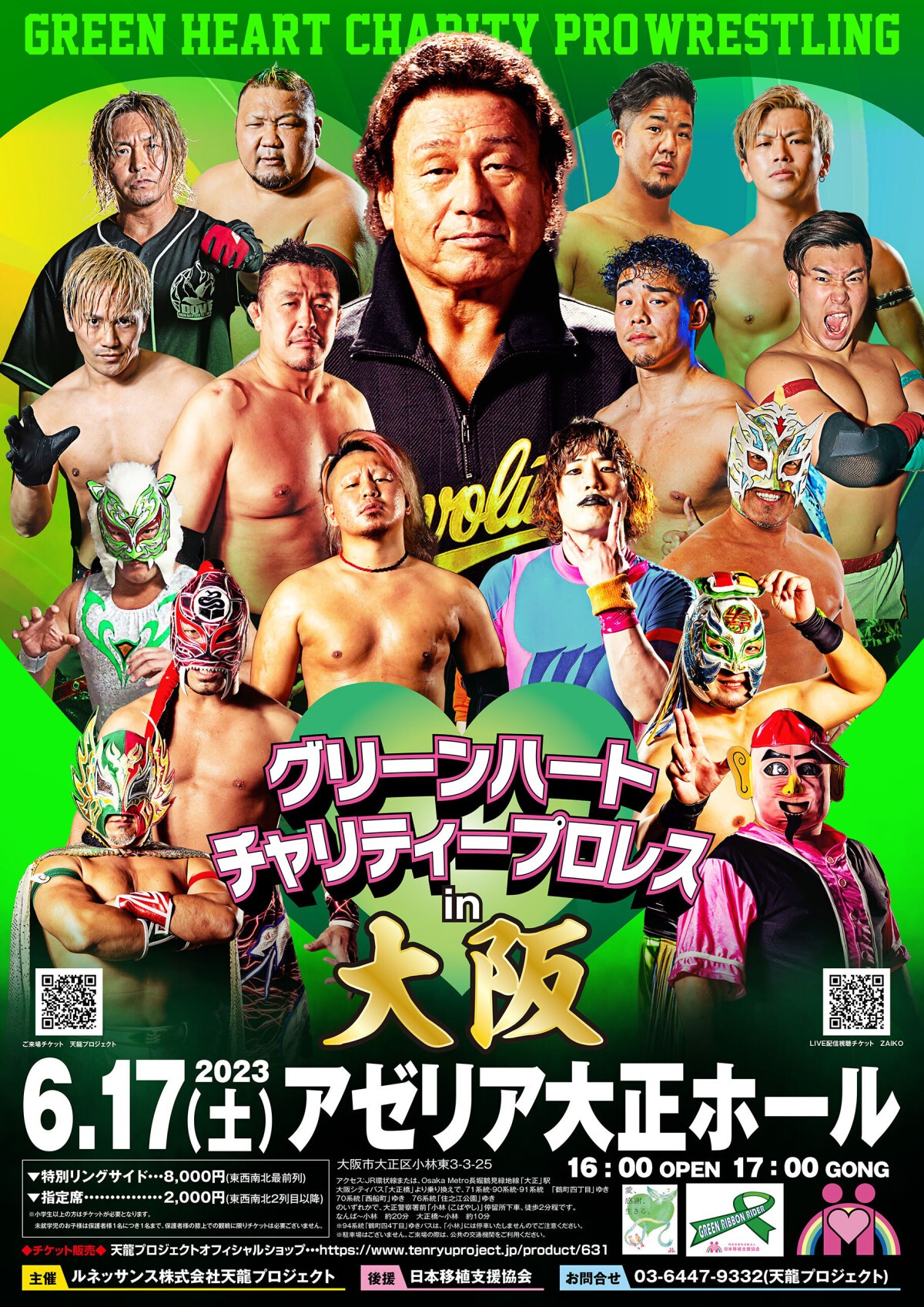 2023.6.17(土)『グリーンハートチャリティプロレスin大阪』