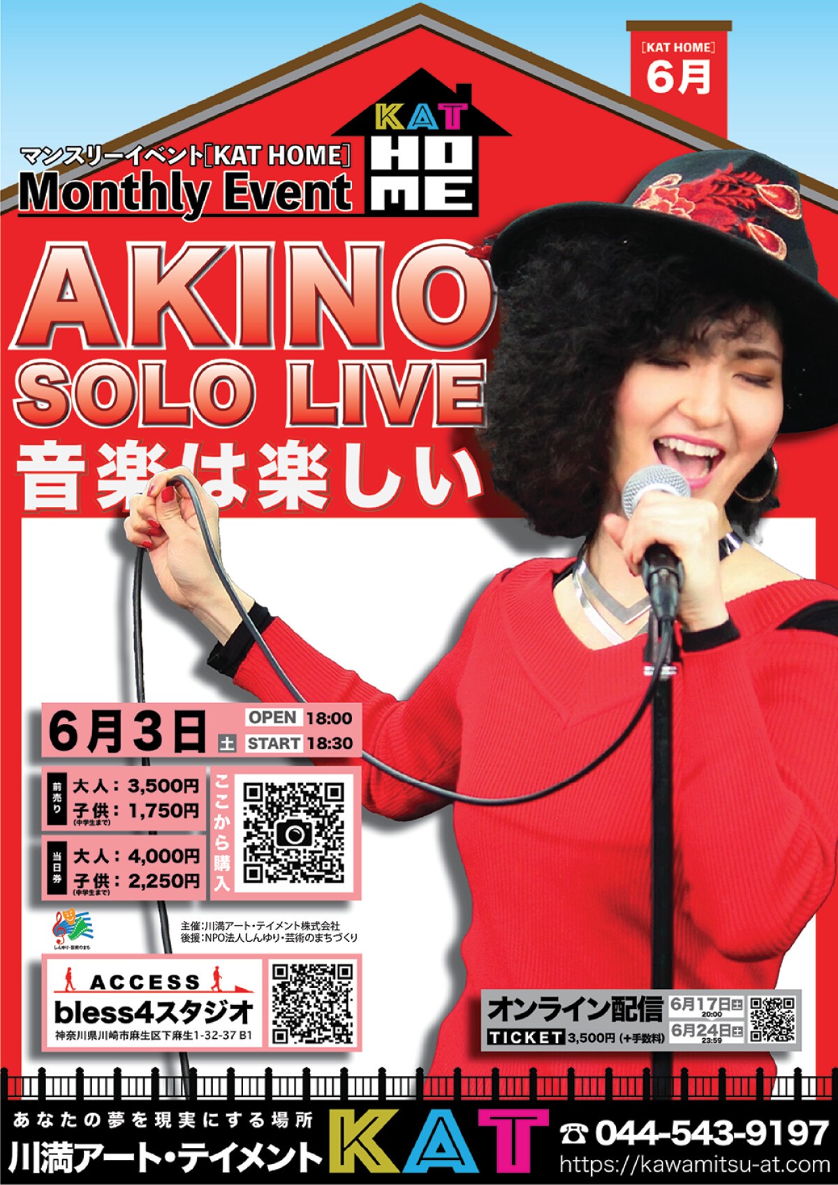 AKINOライブ「音楽は楽しい」