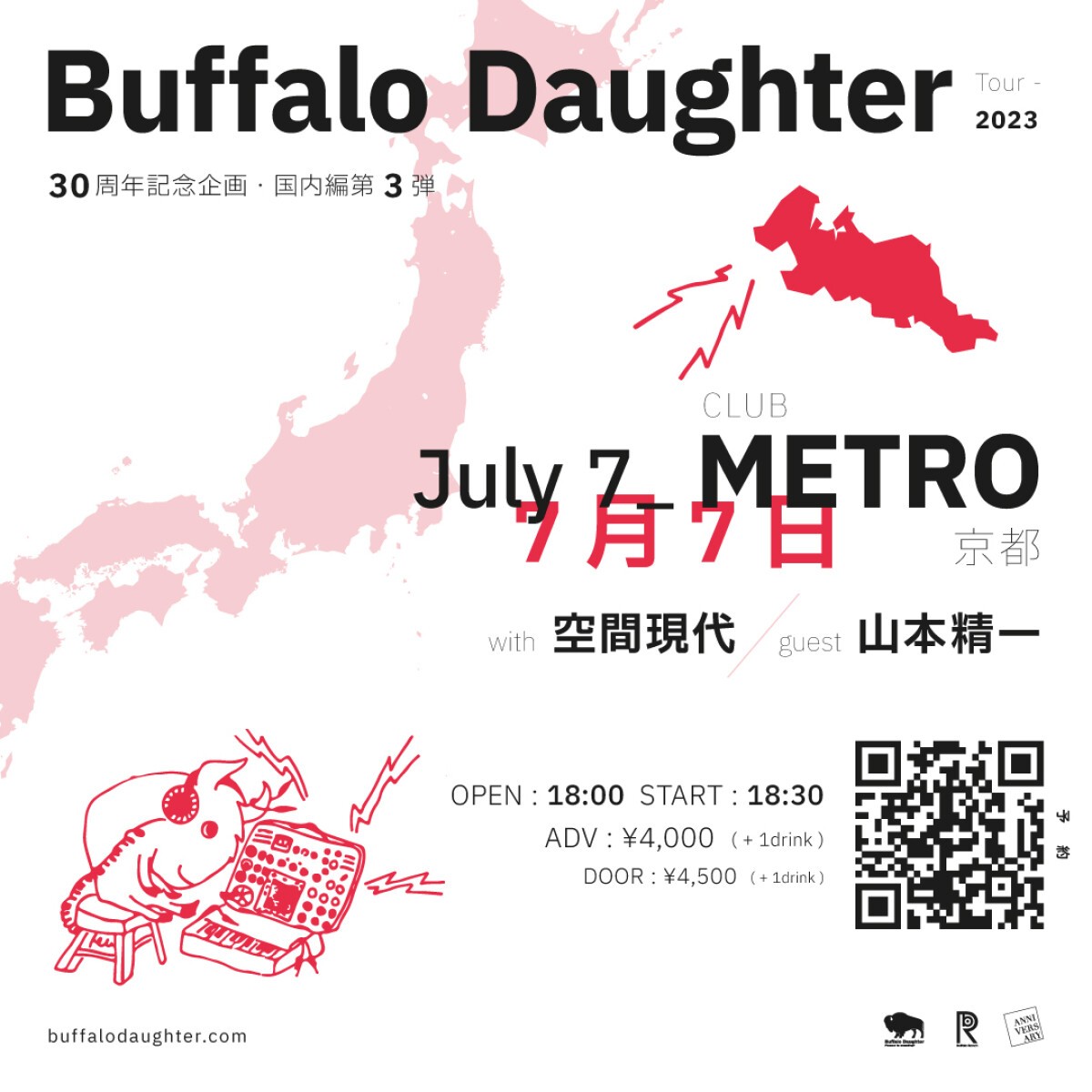 Buffalo Daughter 30周年記念企画・第3弾〜京都編