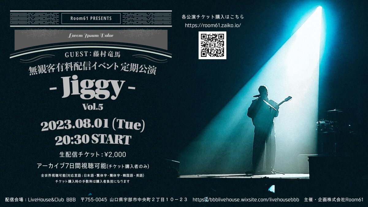 無観客有料配信イベント 定期公演 -Jiggy- Vol.5