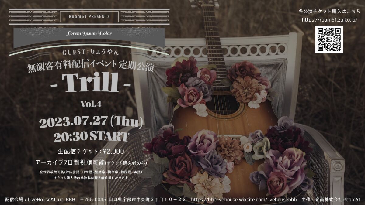 無観客有料配信イベント 定期公演 -Trill- Vol.4