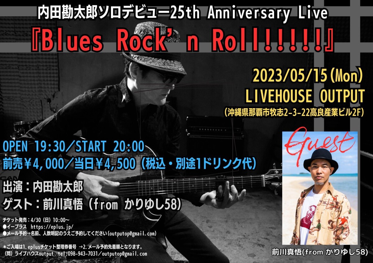 内田勘太郎ソロデビュー25th Anniversary Live『Blues Rock’n Roll!!!!!』