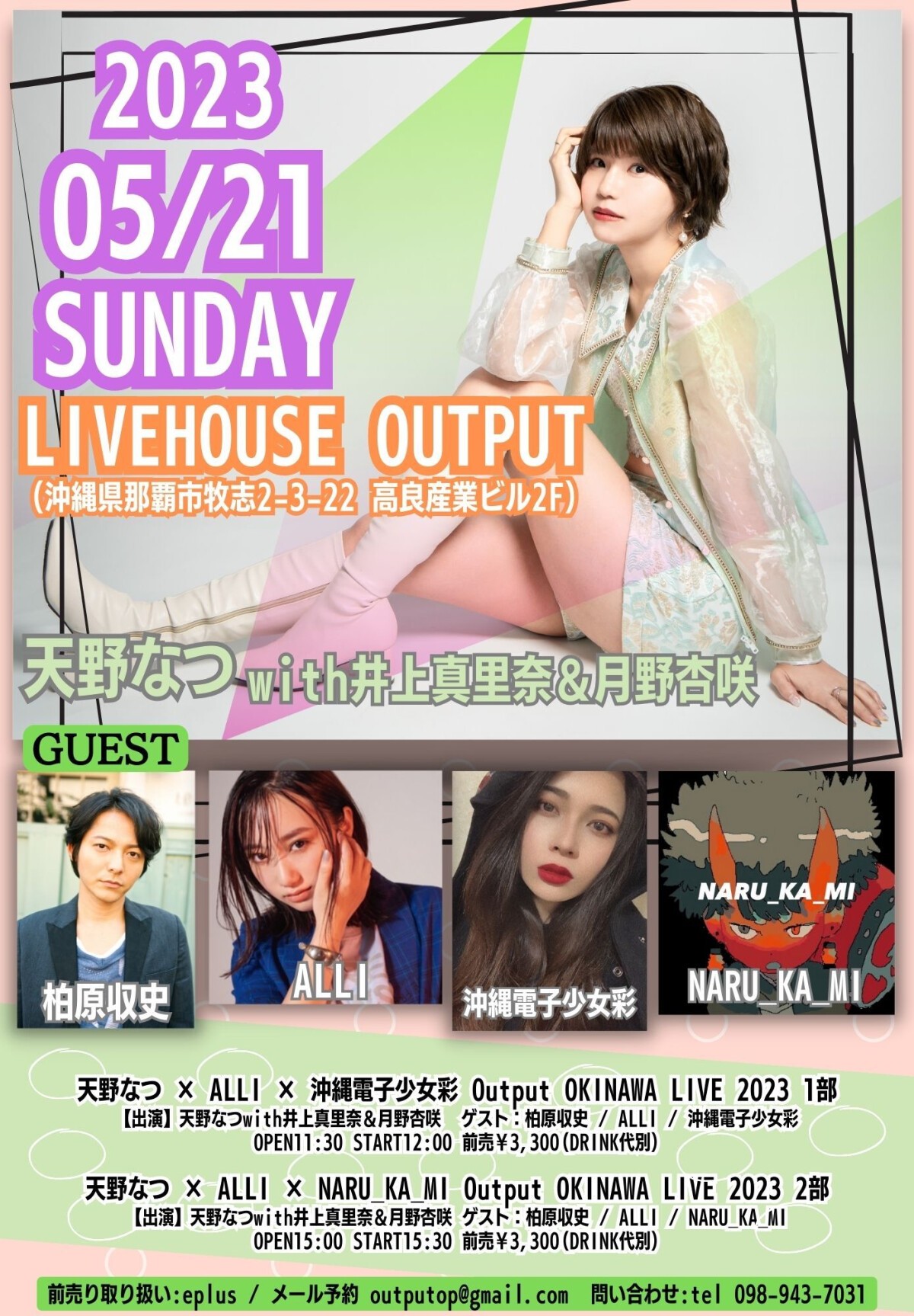 天野なつ × ALLI × NARU_KA_MI Output OKINAWA LIVE 2023 2部