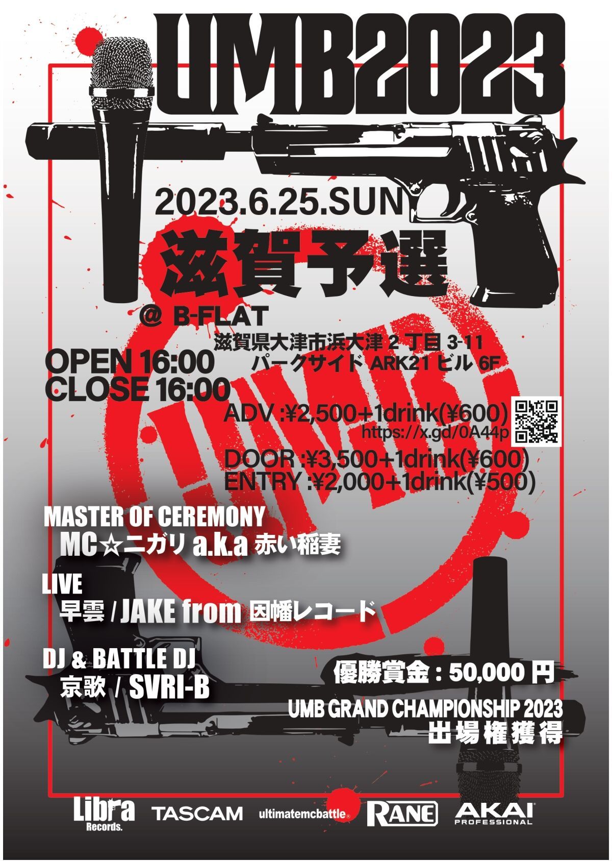 UMB2023滋賀予選