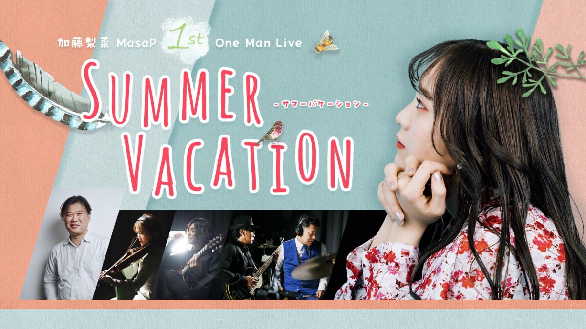 加藤梨菜MasaP 1st One Man Live『Summer Vacation』