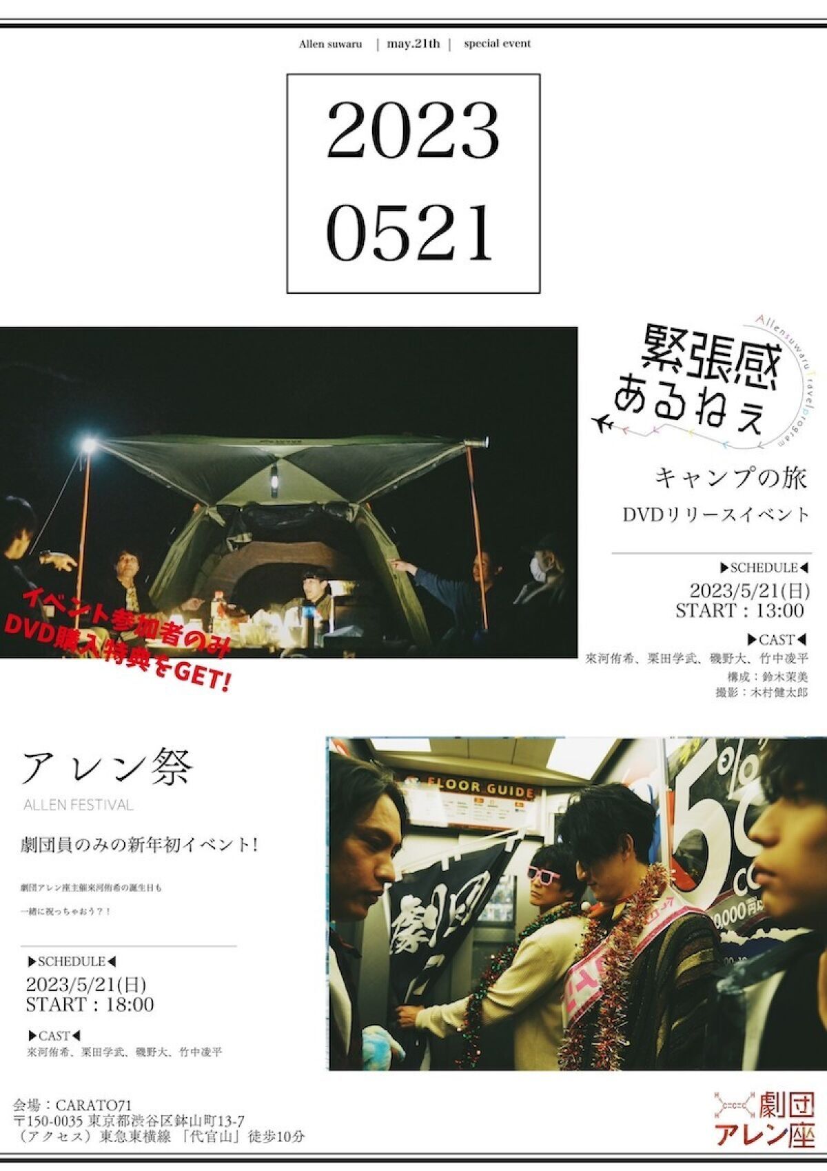 『アレン祭』