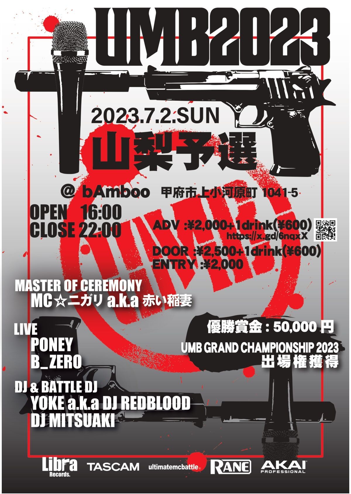 UMB2023山梨予選