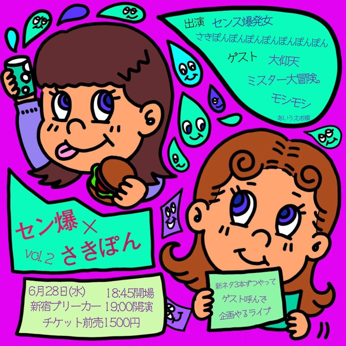 セン爆×さきぽんvol.2
