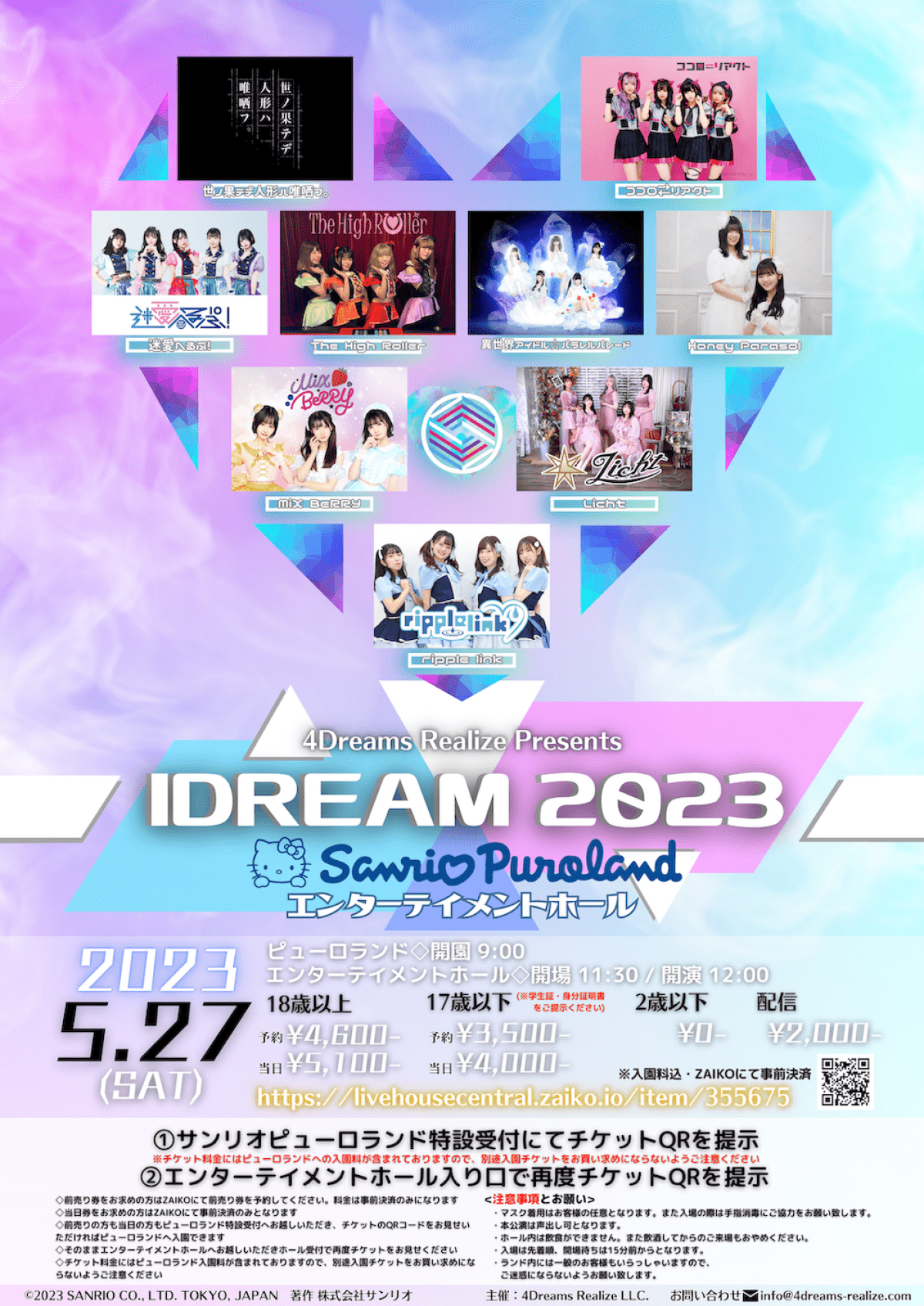 IDREAM 2023