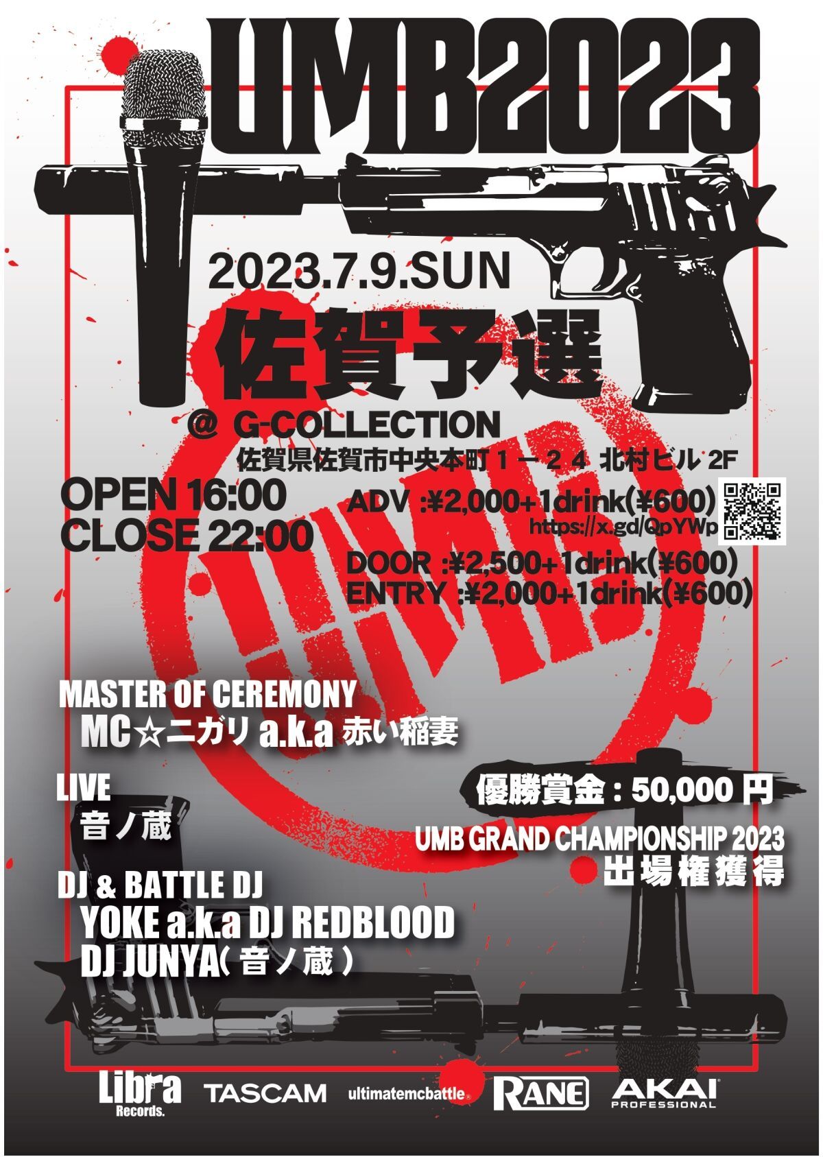 UMB2023佐賀予選