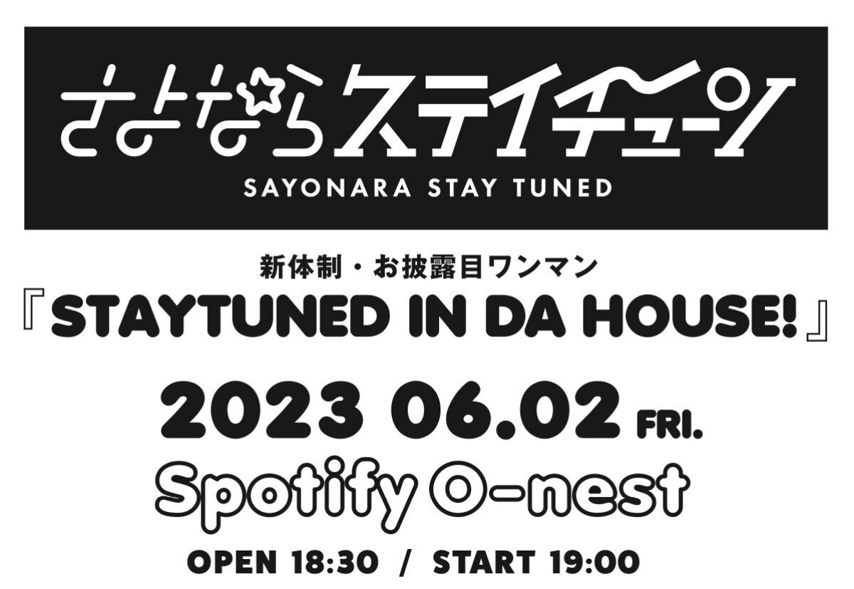 新体制・お披露目ワンマン『STAYTUNED IN DA HOUSE!』